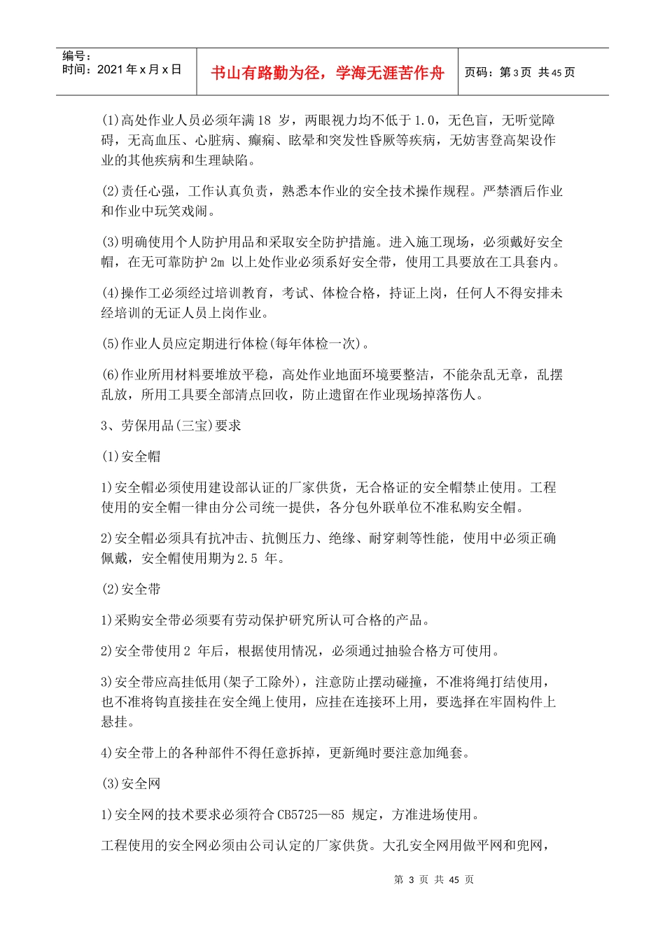 专项超高满堂脚手架施工方案培训资料_第3页