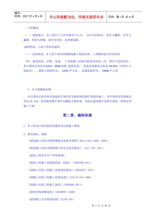 专项超高满堂脚手架施工方案培训资料