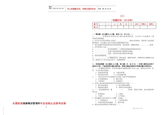 全国助理旅游酒店管理师专业技能统考模拟试卷