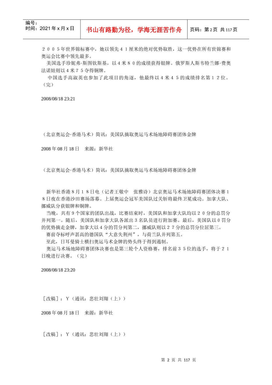 人力资源-2022(北京奥运会)戴秉国会见俄罗斯联邦安全会议秘书_第2页