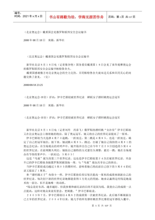 人力资源-2022(北京奥运会)戴秉国会见俄罗斯联邦安全会议秘书