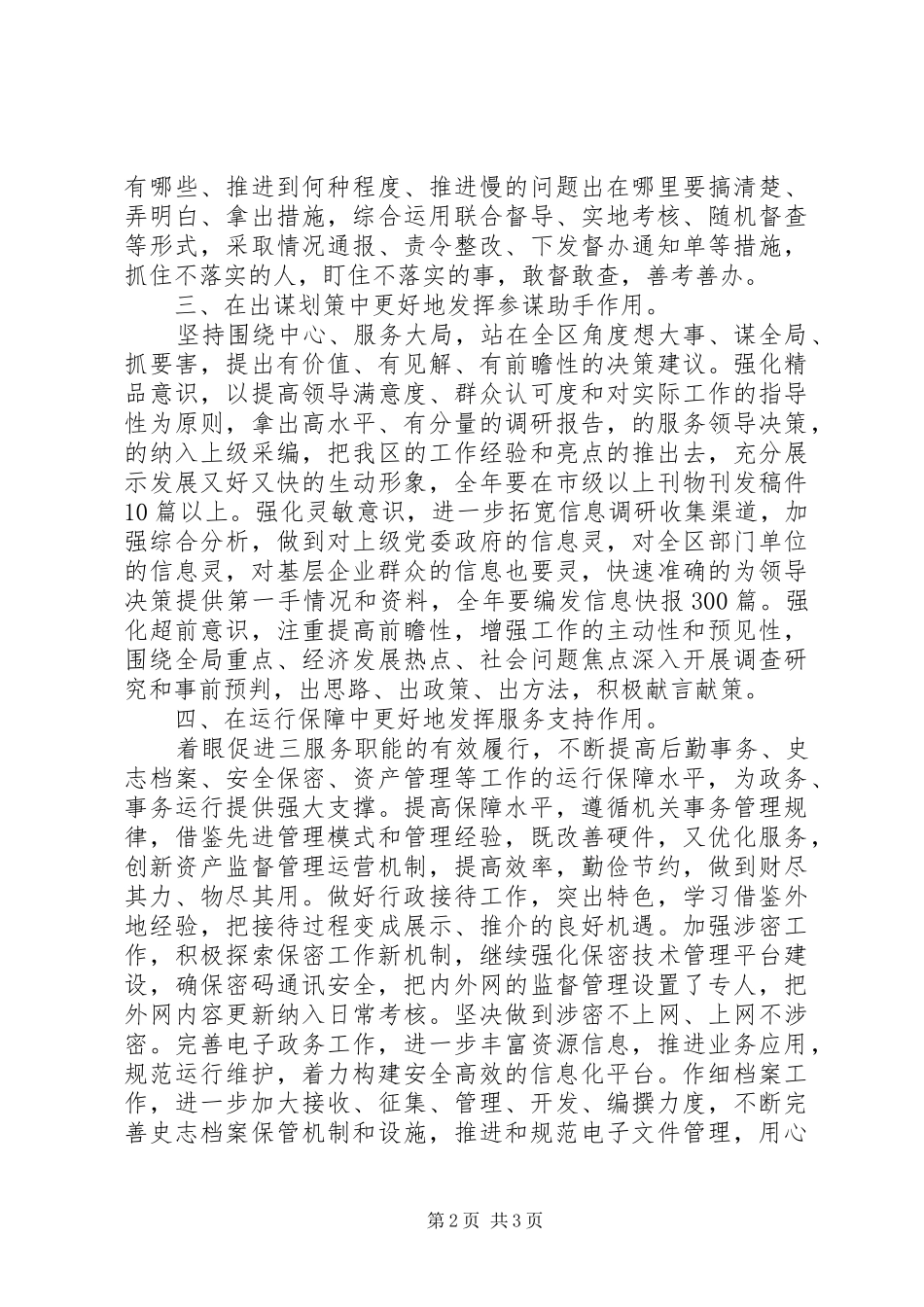 20XX年管委办公室工作计划范文_第2页