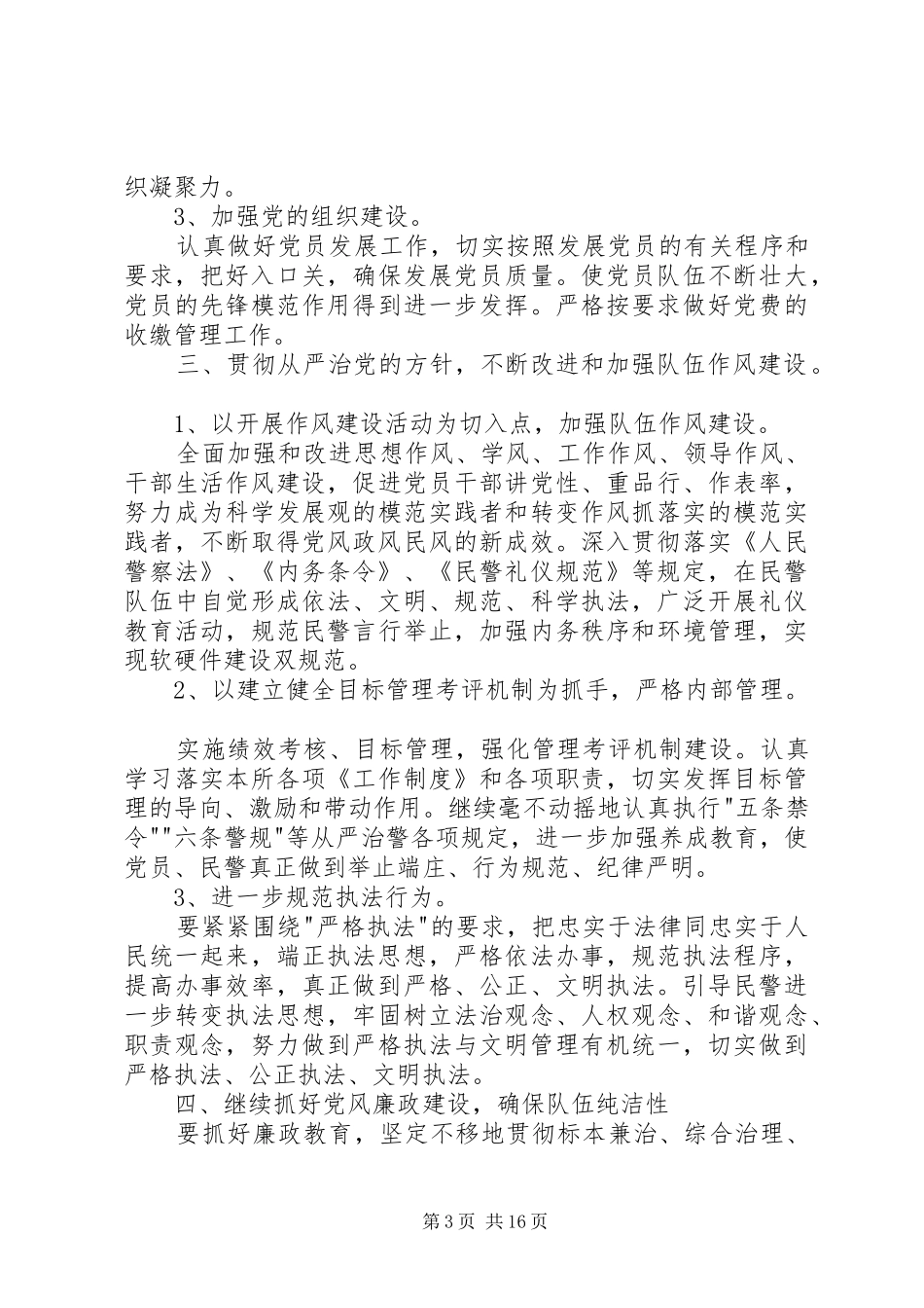 20XX年派出所党支部工作计划_第3页