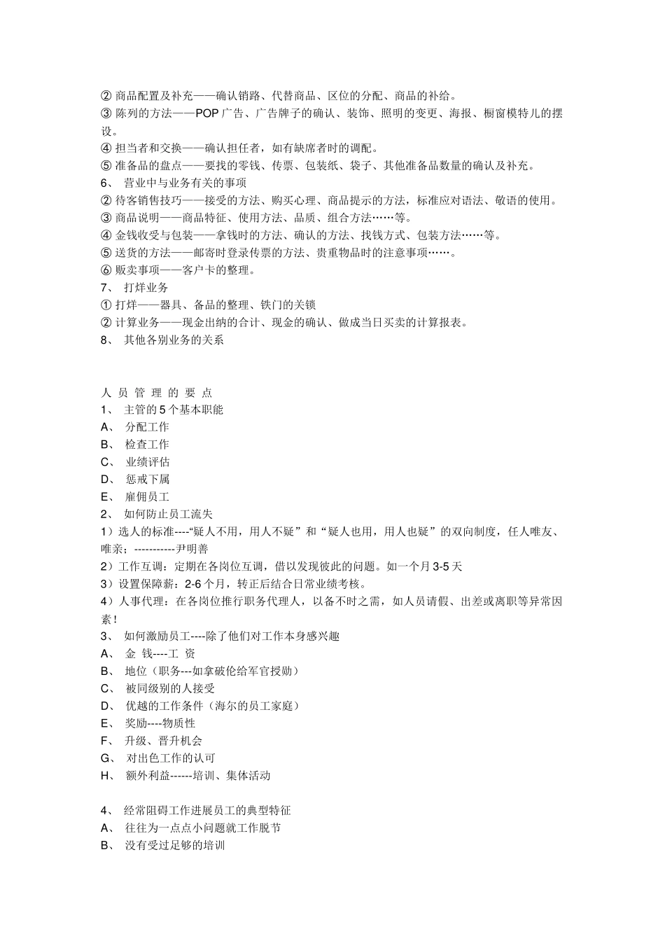 拿来就用的店长培训 资料( 31)_第2页