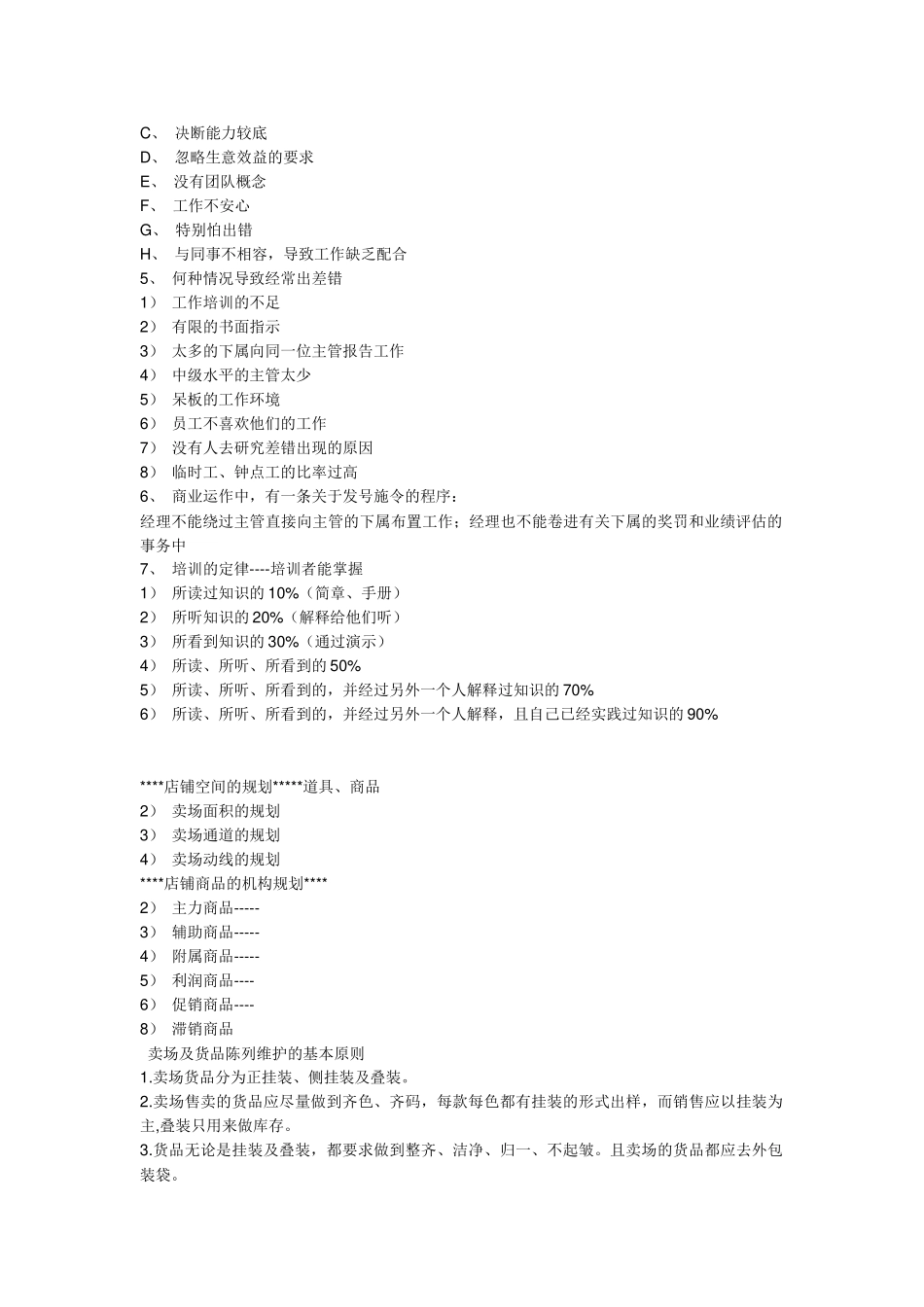 拿来就用的店长培训 资料( 31)_第3页