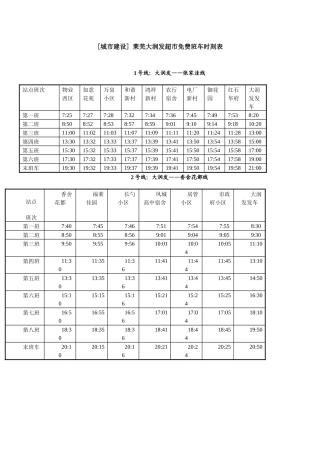 莱芜大润发超市免费班车时刻表