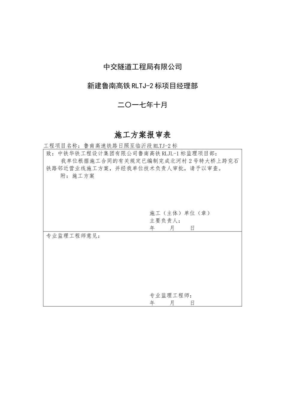 高速铁路简支桥梁上跨既有线施工方案_第2页