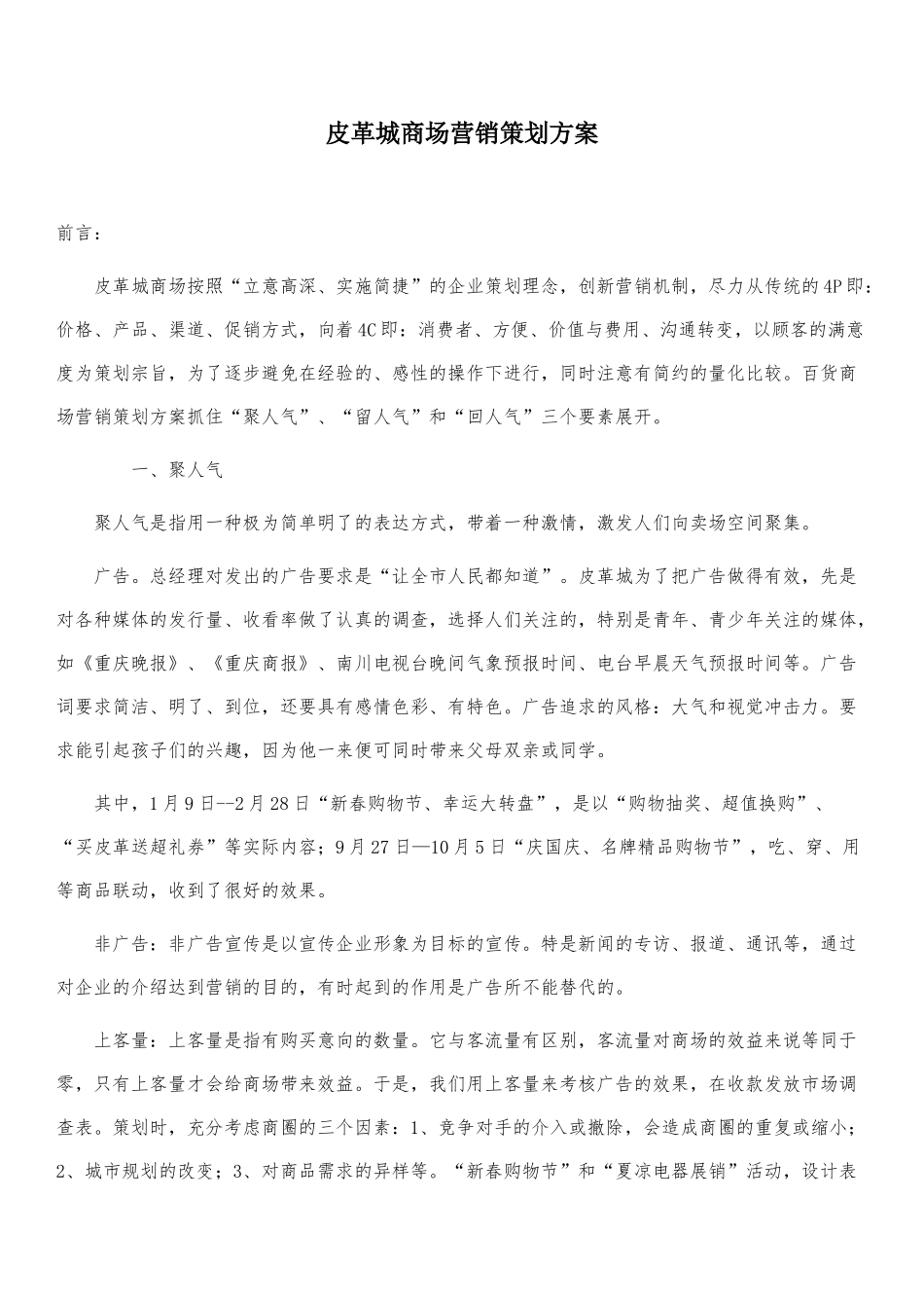 海宁皮革城营销策划方案(70页)_第1页