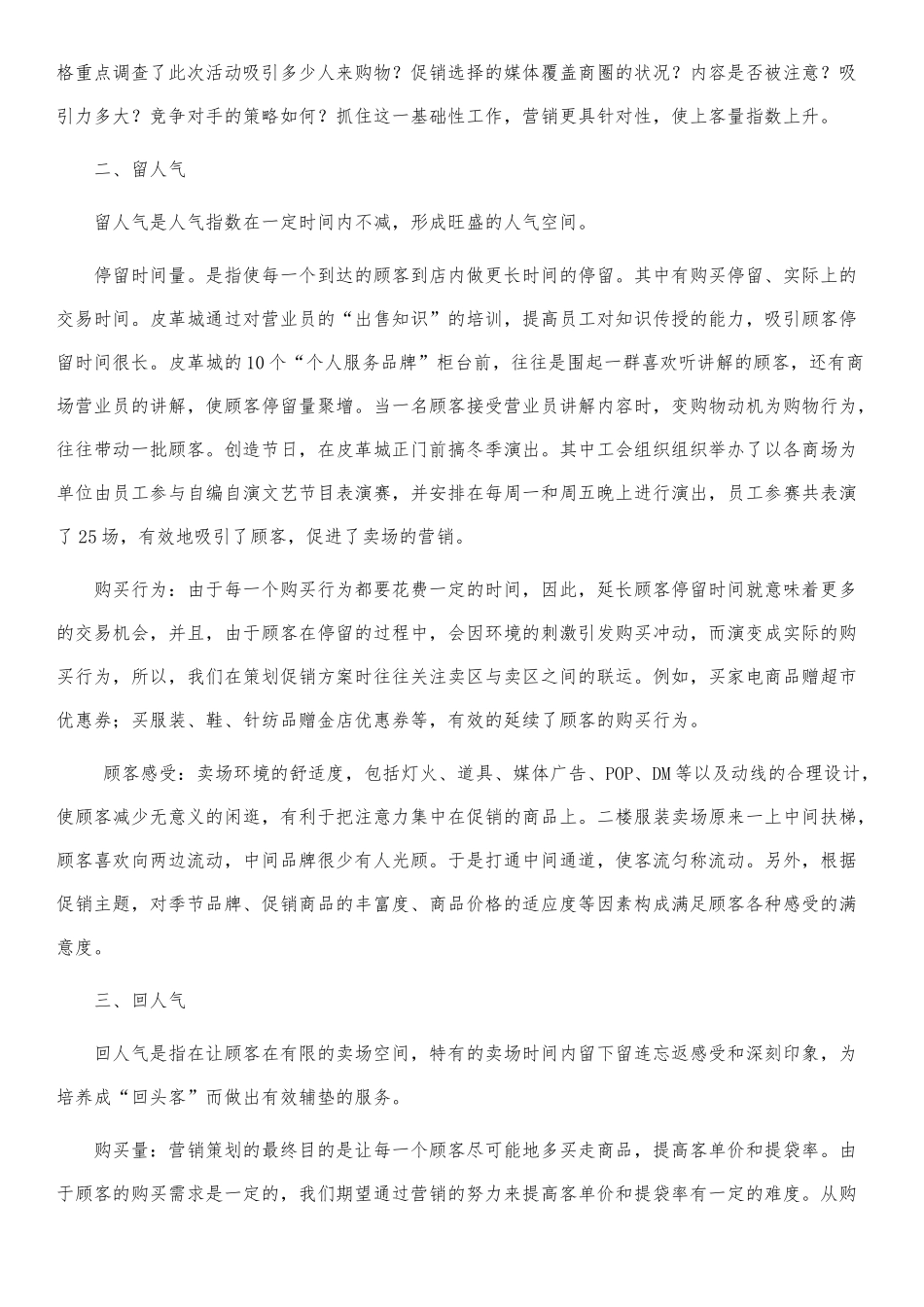 海宁皮革城营销策划方案(70页)_第2页