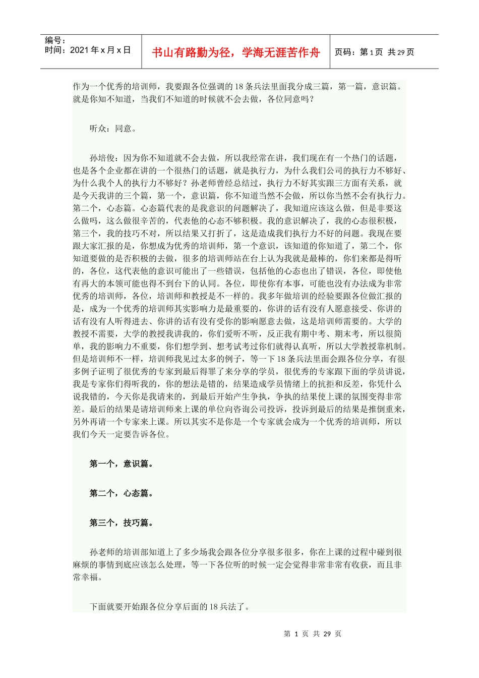 培训孙子兵法_第1页