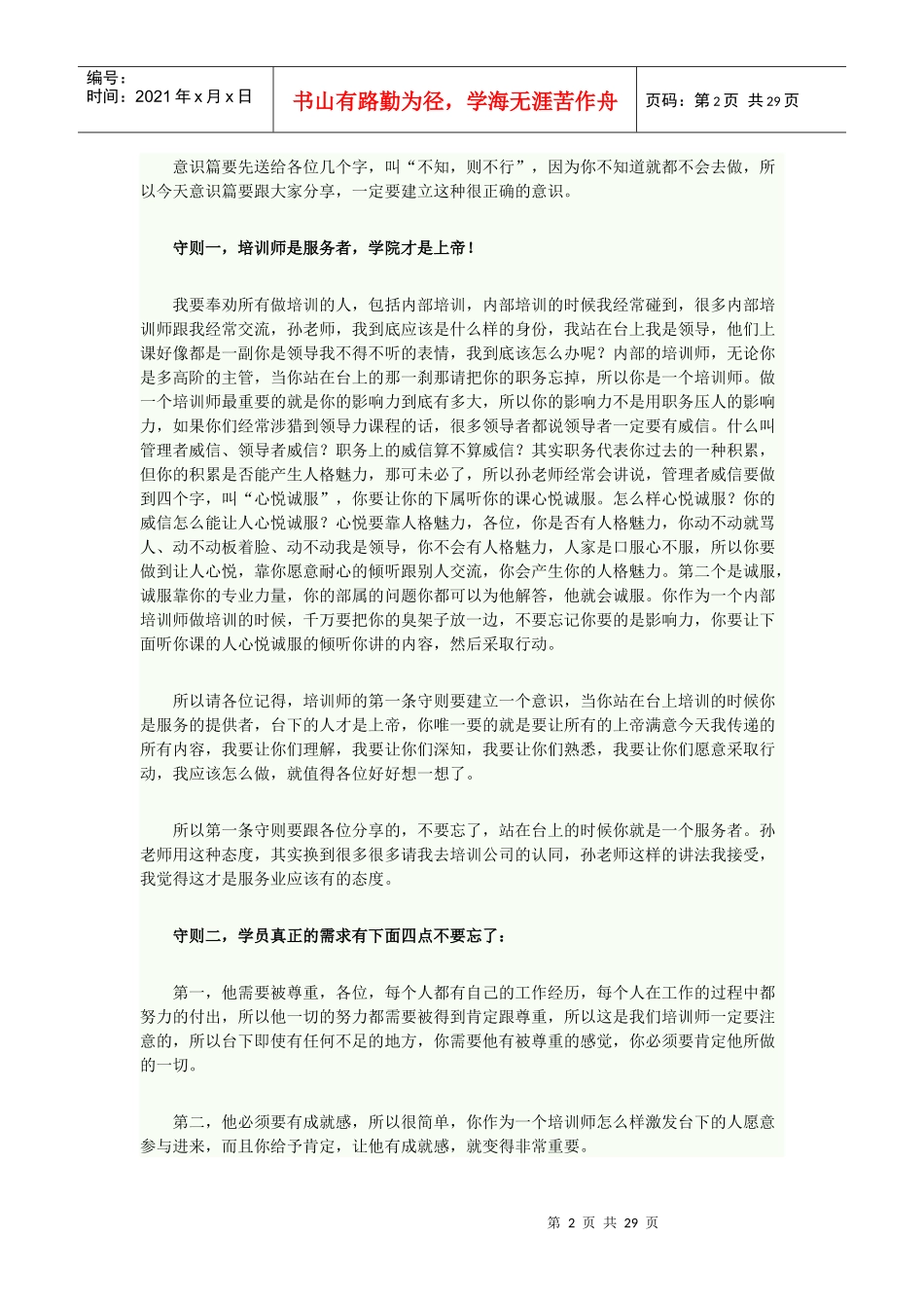 培训孙子兵法_第2页