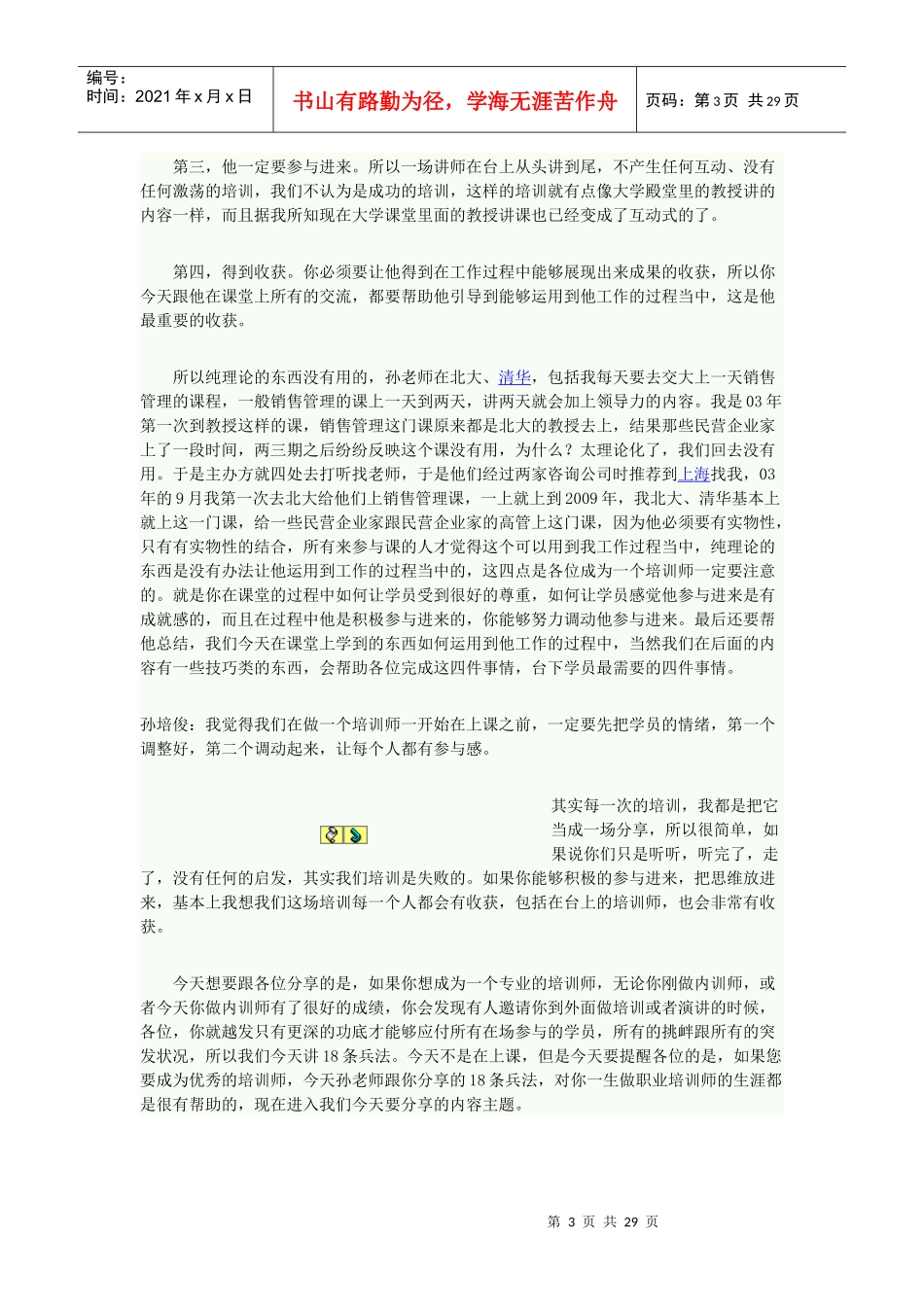 培训孙子兵法_第3页