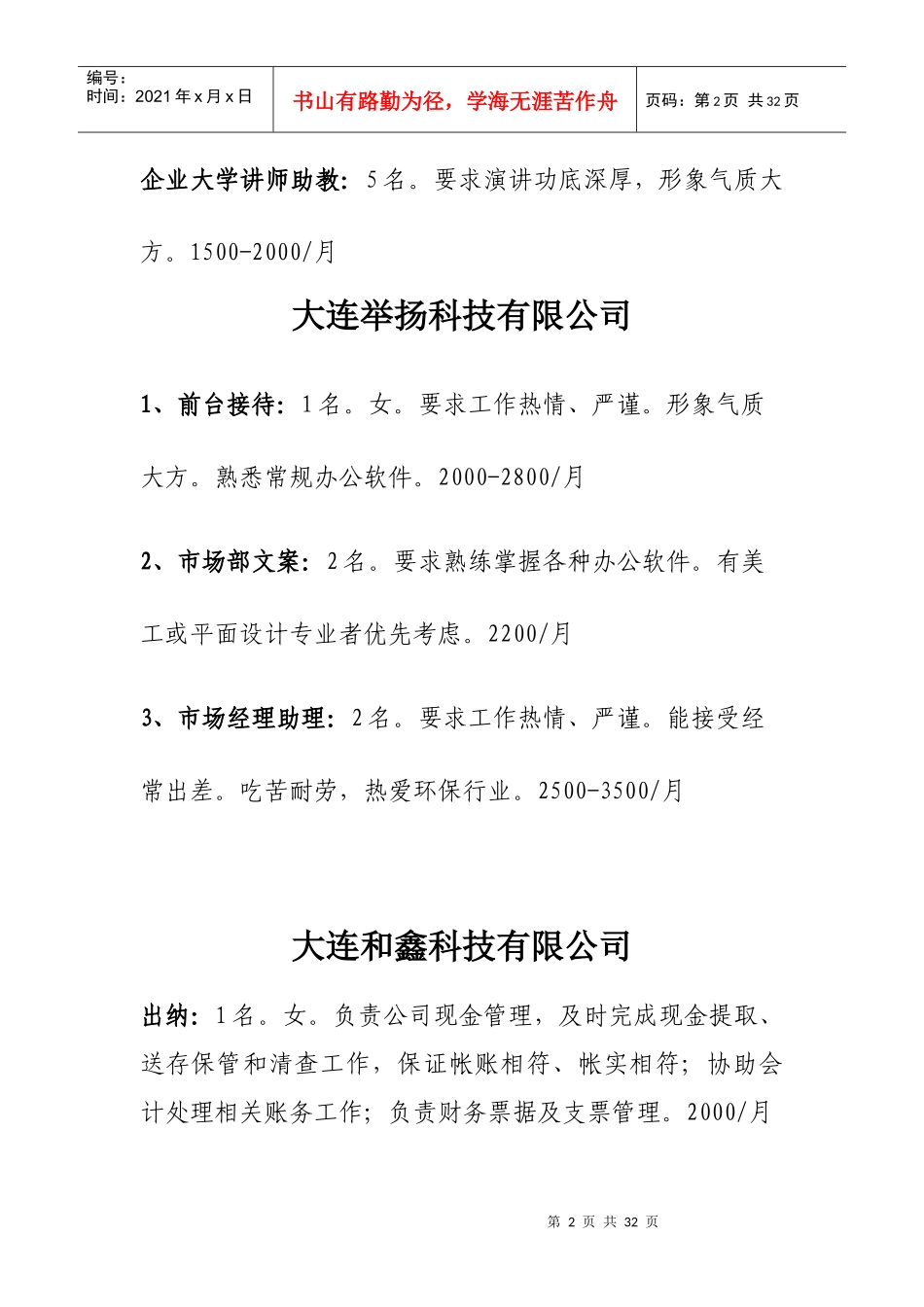 中山区政府10月27日招聘会及企业信息_第2页