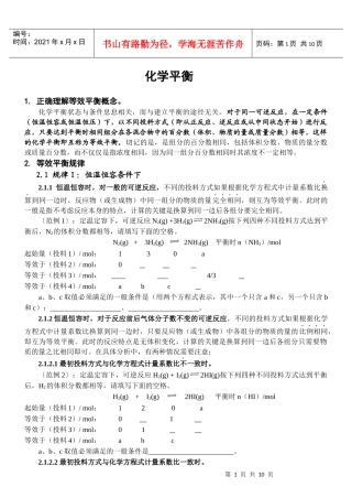 人力资源-2022XXXX培训资料：等效平衡