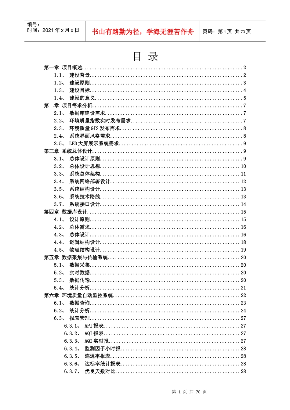 XXX市环境质量信息实时发布系统_第2页