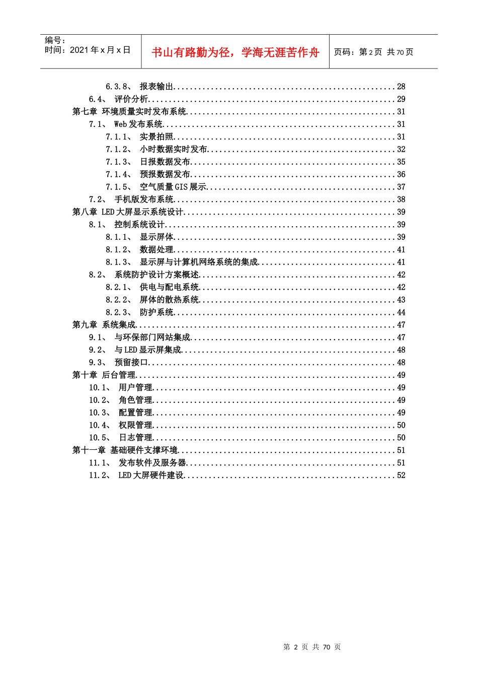 XXX市环境质量信息实时发布系统_第3页