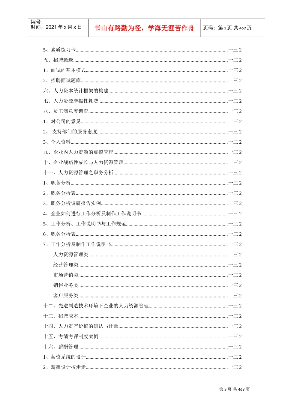 人力资源管理规划与战略工具_第3页