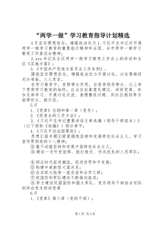 “两学一做”学习教育指导计划精选