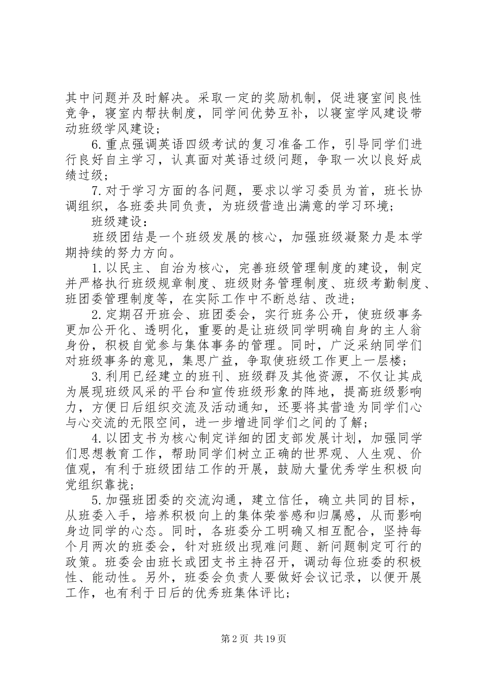 XX年大学班委会工作计划_第2页
