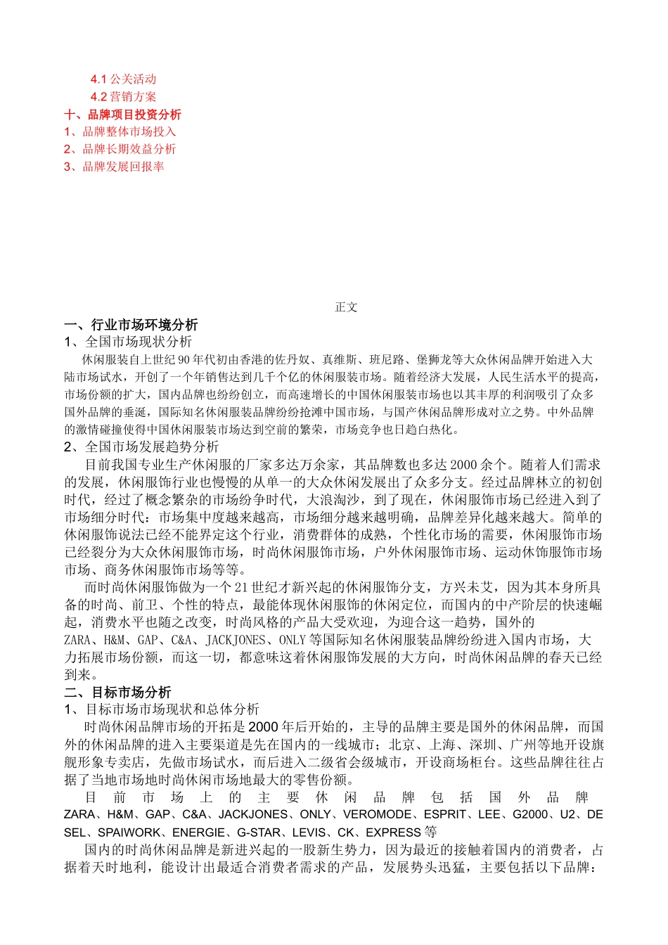 某时尚休闲品牌服饰市场推广策划书_第3页