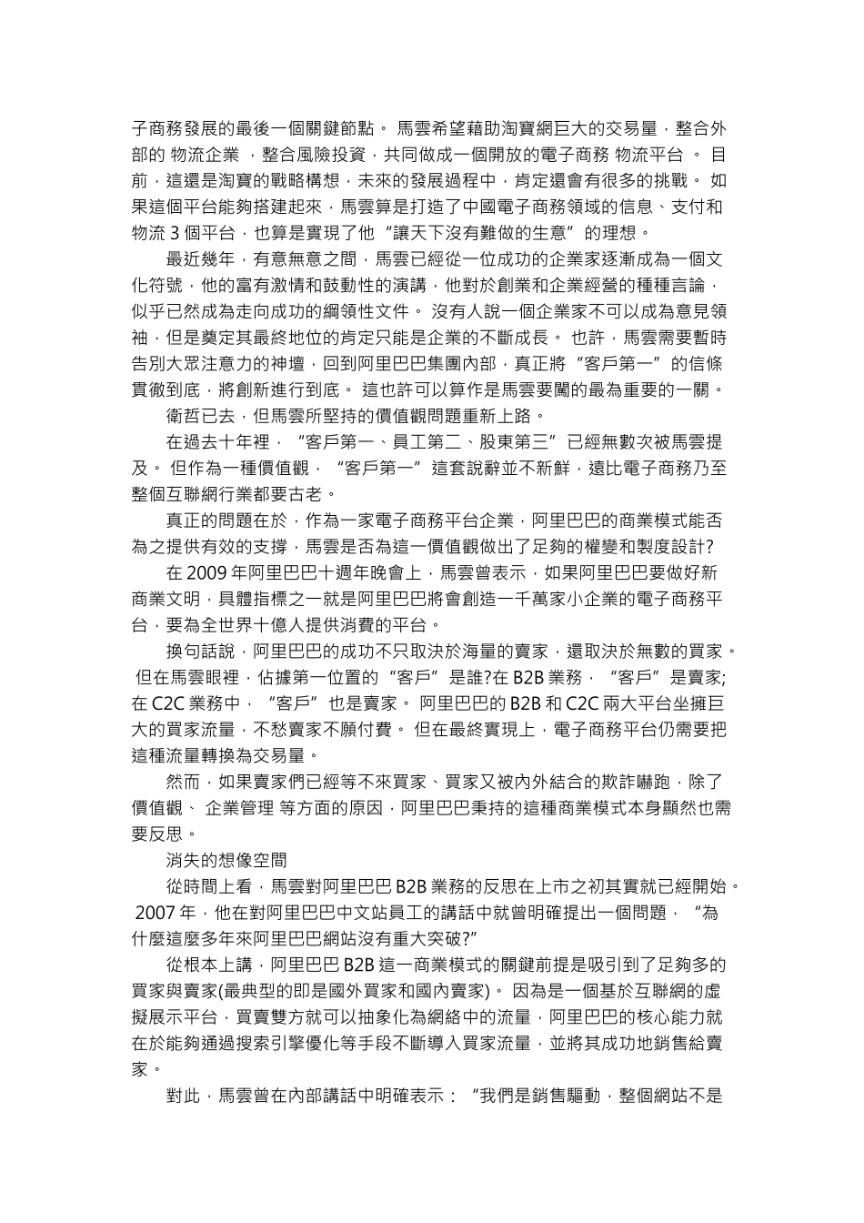 马云携众闯关：B2B业务升级转型与物流平台构建_第2页