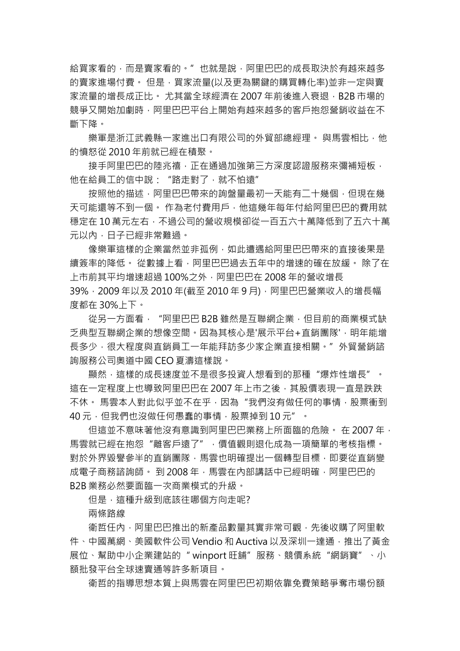 马云携众闯关：B2B业务升级转型与物流平台构建_第3页