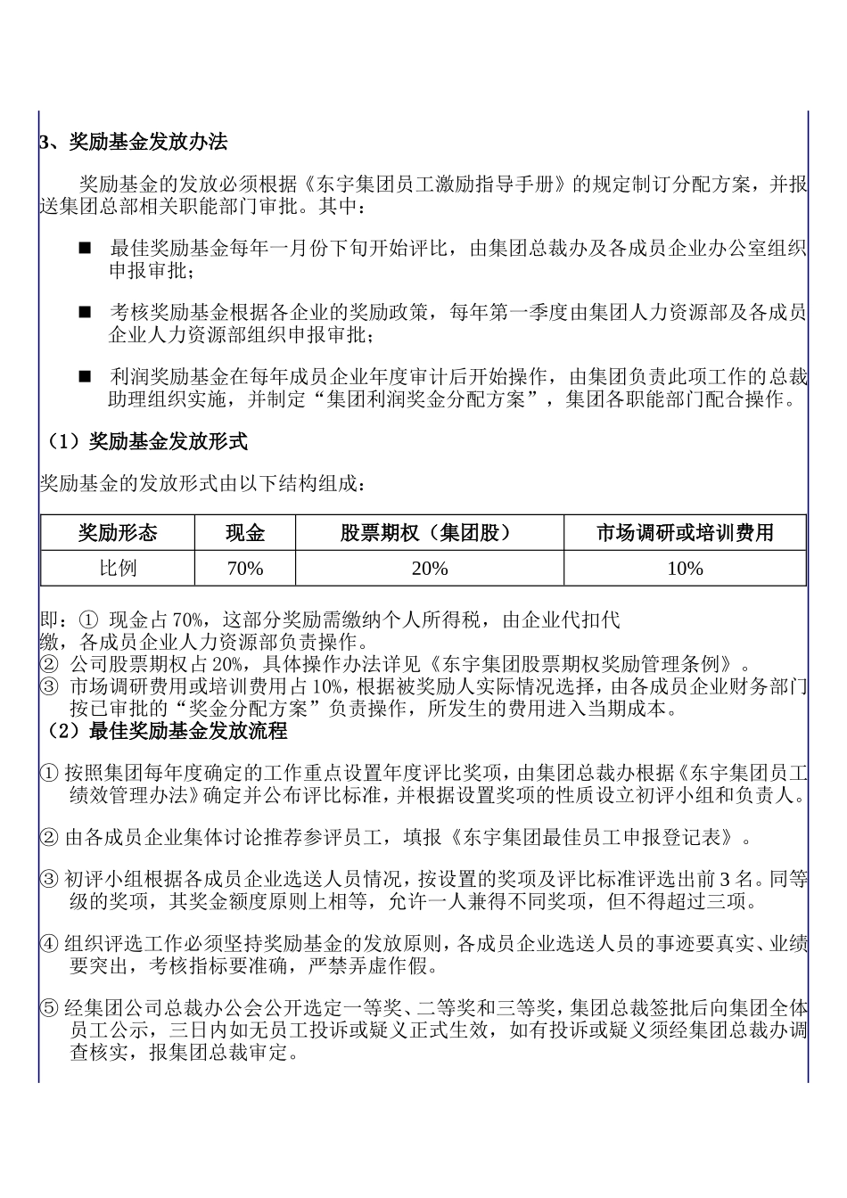 东宇集团奖励基金分配操作细则_第2页