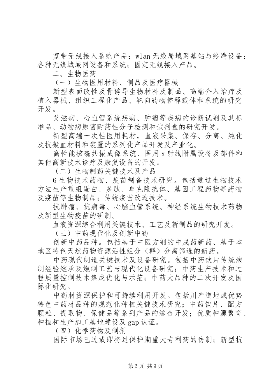 6.龙头企业带动产业发展试点年度滚动计划项目编制细则_3_第2页