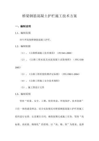 防撞栏杆施工方案