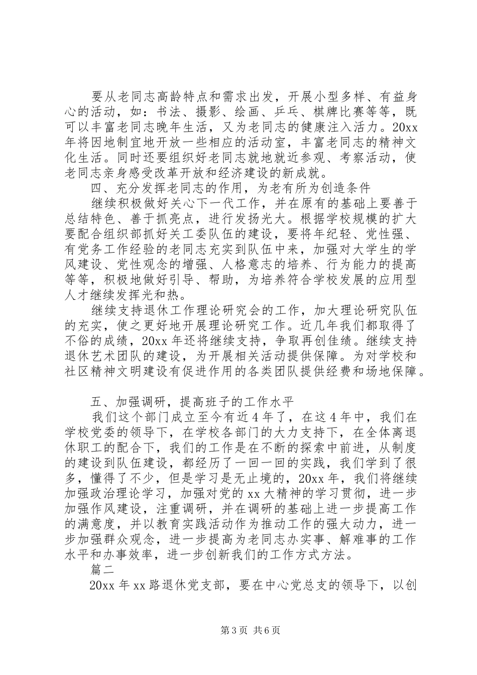 20XX年离退休党支部工作计划_第3页