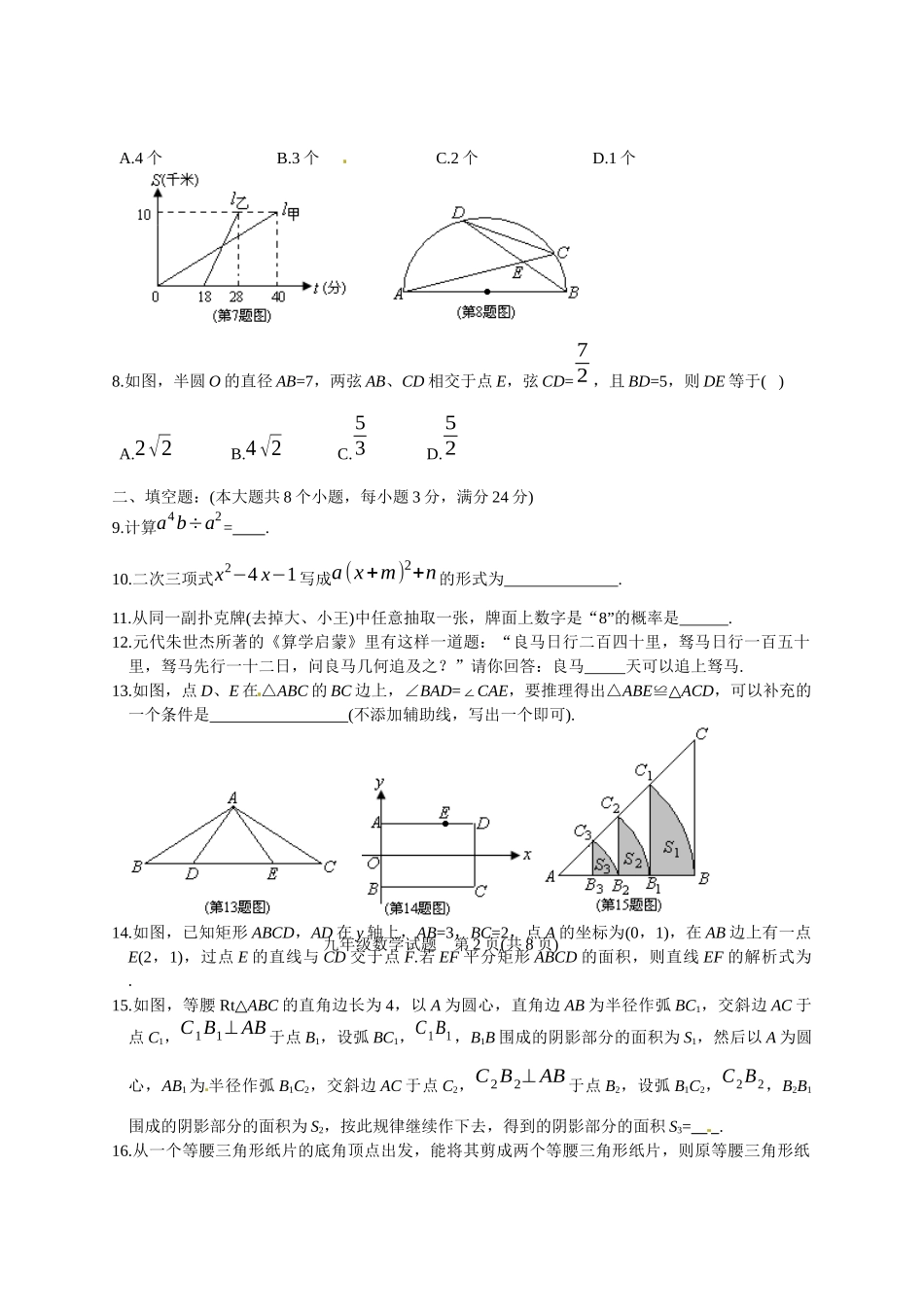 江汉油田潜江市天门市仙桃市XXXX年初中毕业学业考试数学试题_第2页