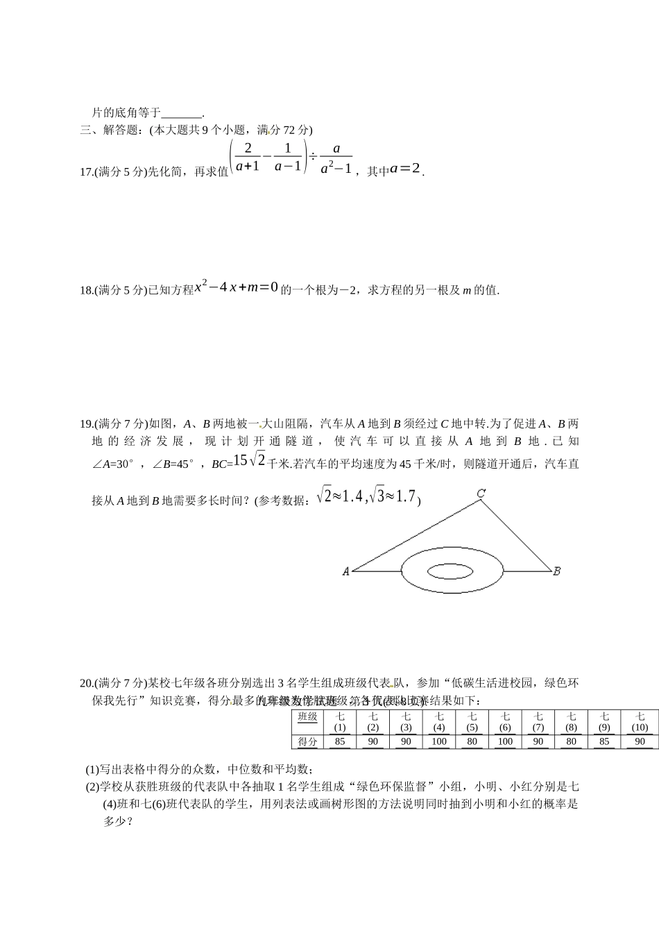 江汉油田潜江市天门市仙桃市XXXX年初中毕业学业考试数学试题_第3页