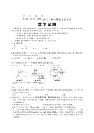 江汉油田潜江市天门市仙桃市XXXX年初中毕业学业考试数学试题