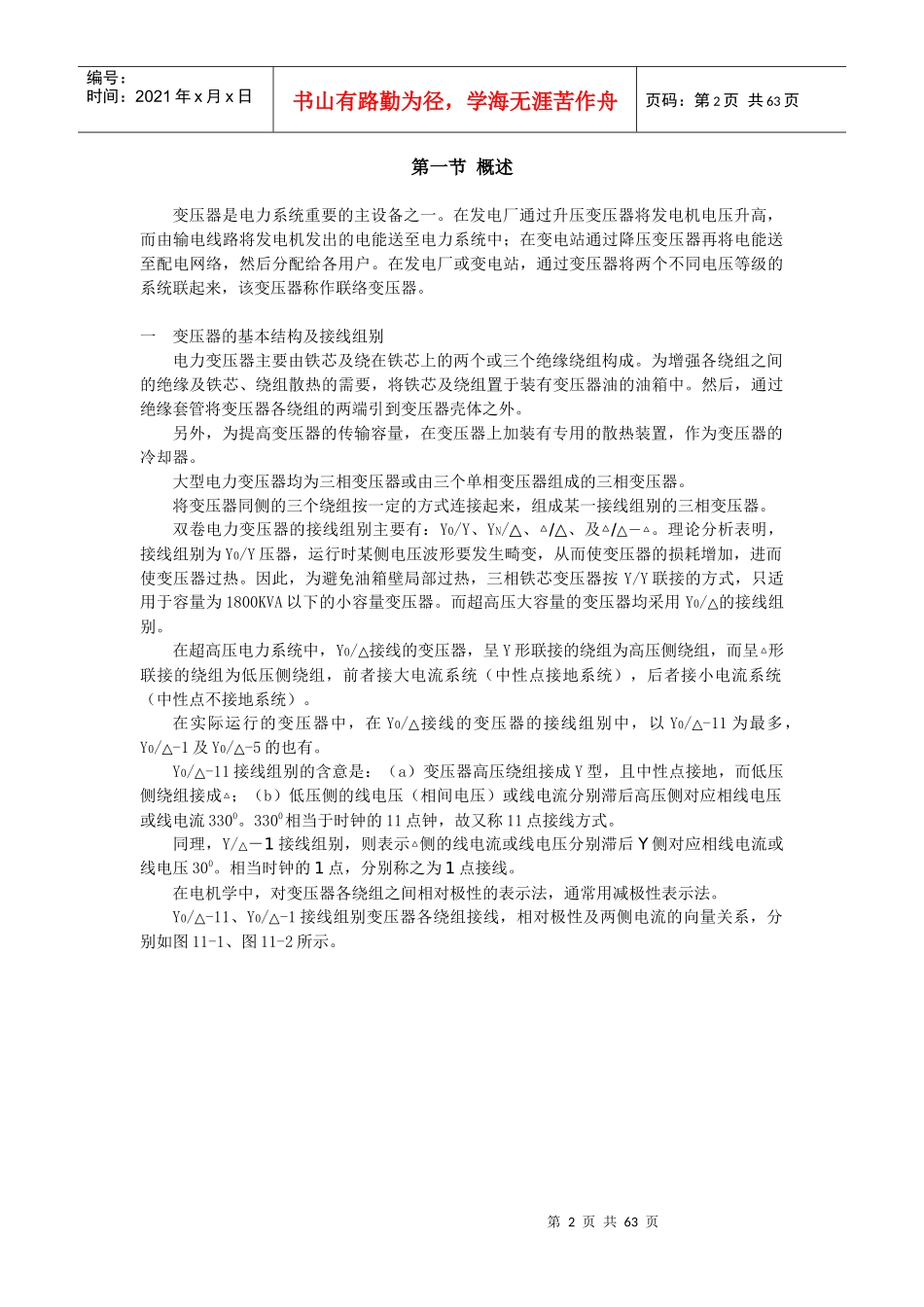 变压器保护原理培训资料new_第2页