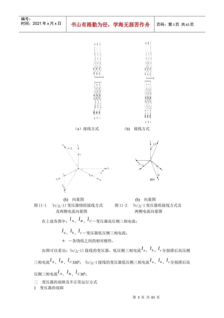 变压器保护原理培训资料new_第3页
