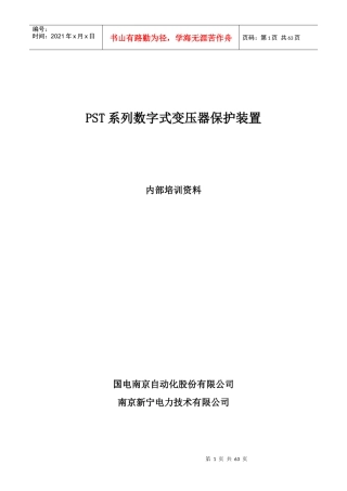 变压器保护原理培训资料new