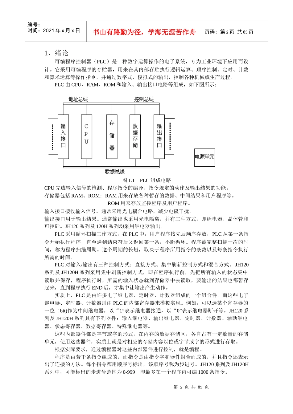 嘉华PLC编程手册_第2页