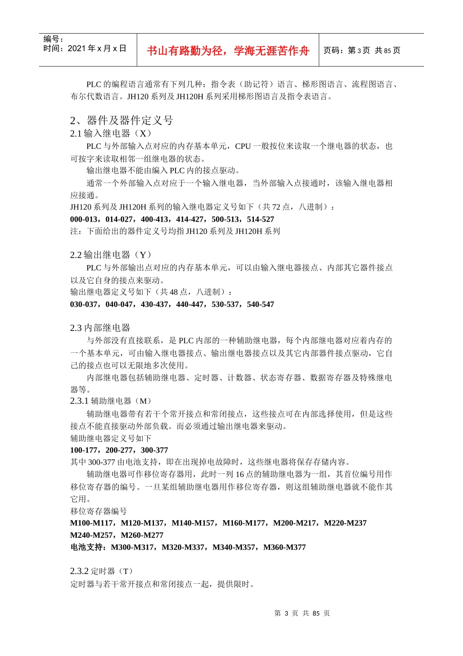 嘉华PLC编程手册_第3页