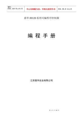 嘉华PLC编程手册