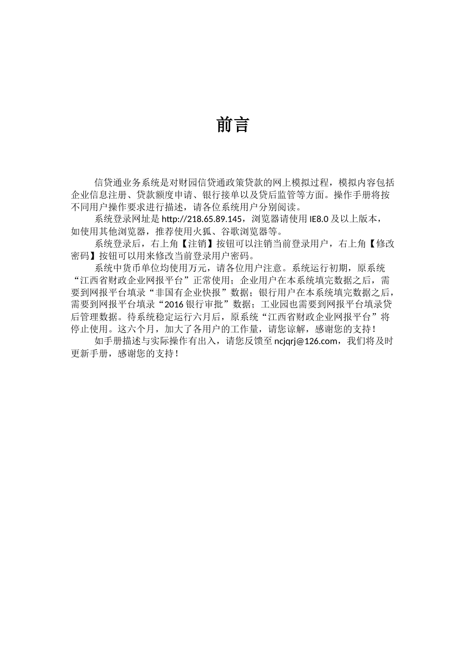 财园信贷通”业务系统用户手册_第2页