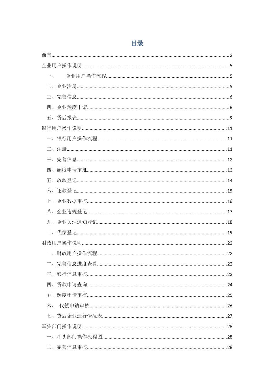 财园信贷通”业务系统用户手册_第3页