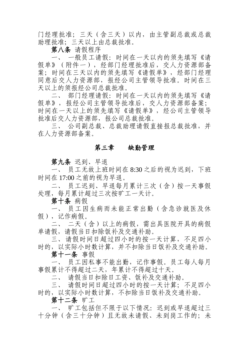 人力资源制度之一（DOC 10页）_第2页