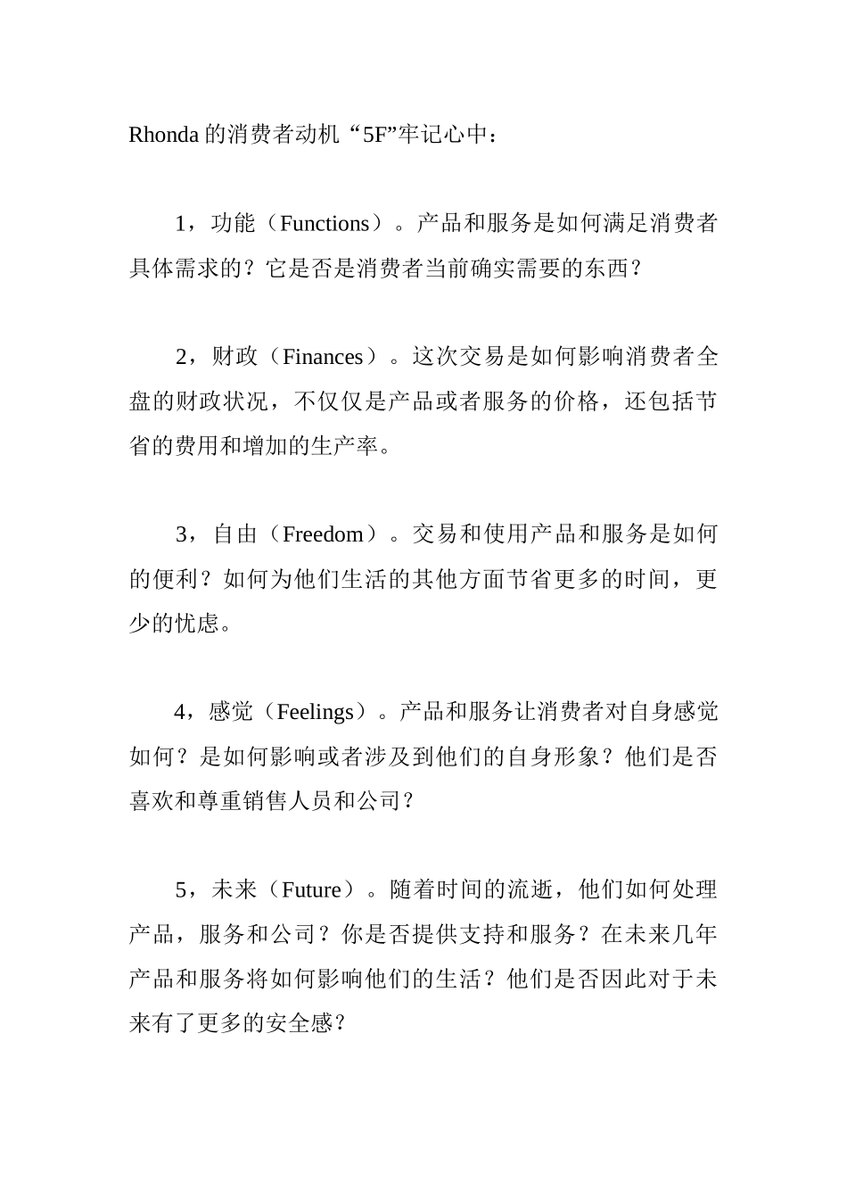 零售业消费者分析原则_第3页