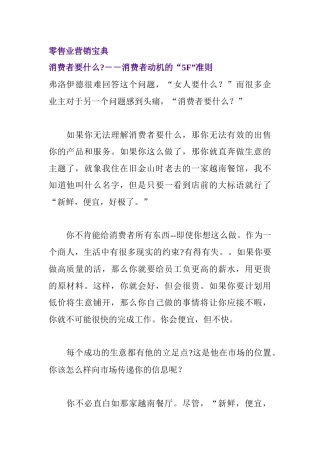 零售业消费者分析原则
