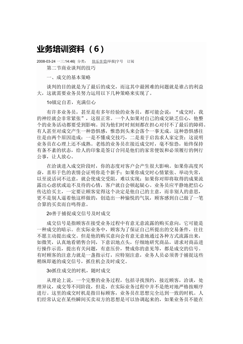 某公司业务管理及管理知识培训资料_第1页