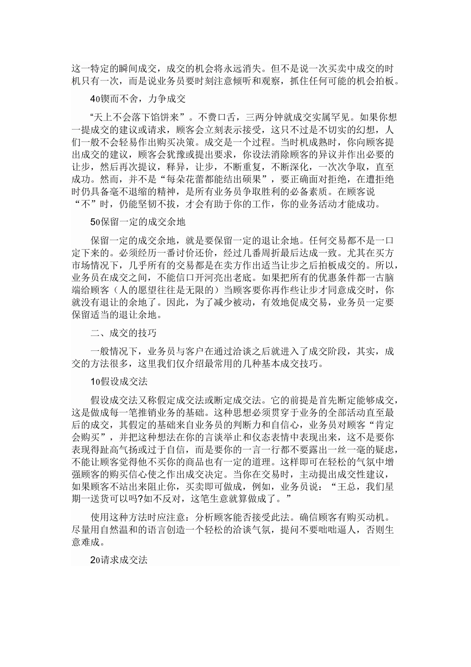 某公司业务管理及管理知识培训资料_第2页