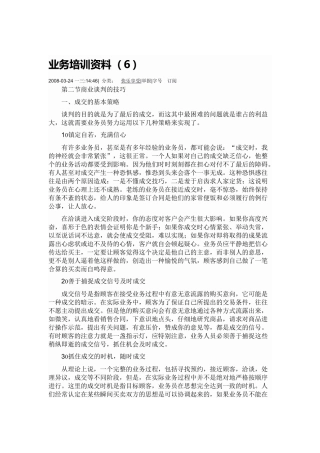 某公司业务管理及管理知识培训资料