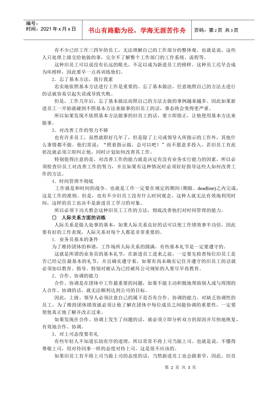 【培训资料】员工培训的基本原则_第2页