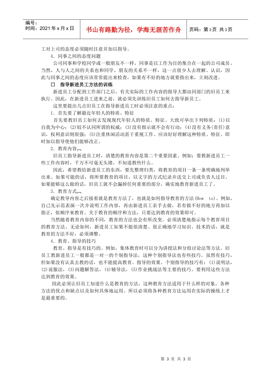 【培训资料】员工培训的基本原则_第3页