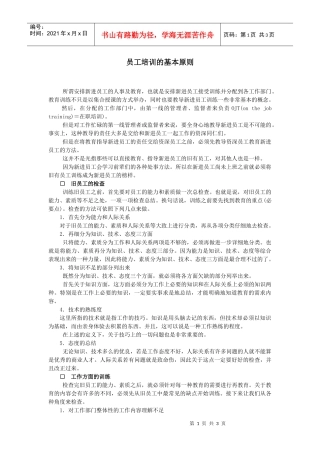 【培训资料】员工培训的基本原则